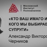 И Черникова Тоже
