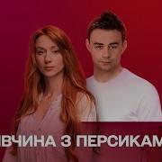 Натюрморт Девушка С Персиками Мать Я Ослеп