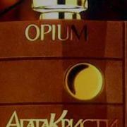 Опиум Агата Кристи Альбом