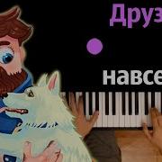Фиксай Друзь Навсегда Минус