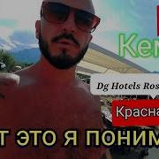 Музыка На Отдыхе В Турции