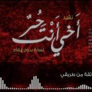 نشيد اخي في الدين ما زلنا