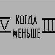 Тайна Римских Цифр Юрий Ломатов
