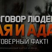 Описания Ада И Рая В Исламе