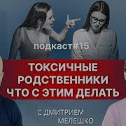 Токсичные Родственники