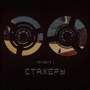 Stazhery Vyhodnykh Net