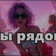 Retro Зарядка Под Стиль 80 Х Просто Включай И Прыгай От Души Для Настроения И Танцев