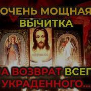 Дуа Для Возврата Украденого