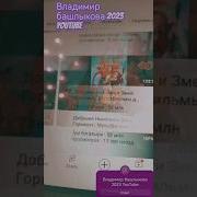 Владимир Башлыкова Из