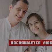 Я Люблю Тебя Новая Авторская Даниил