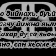 Къасти Во Са Езар Хьоьца