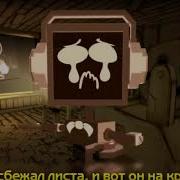Bendy Fandroid Гуси