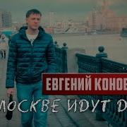 Дожди В Москве Идут Дожди