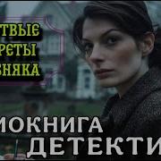 Исторический Детектив Книги