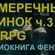 Сумеречный Клинок