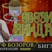 Маъруф Дар Ин Дунё