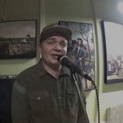 Это Не Ловь Кавер