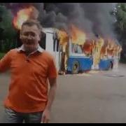 Троллейбус Горит Ну И Хер С Ним У Меня Есть Автобус