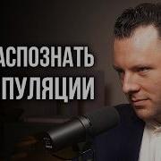 Антон Махновский Манипуляции