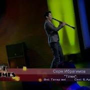 Серик Ибрагимов Бакытта Шаттыкта