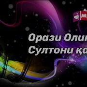 Орази Олимшо Врод