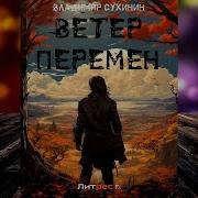 Владимир Сухинин Виктор Глухов 15