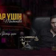 Котерейк Кане Достар Махабат Ушин