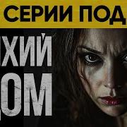 Альбина Нури Тихий Дом