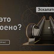 Как Это Работает