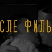 О Чём Ты Говоришь Я Же Рядом