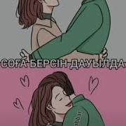 Мейлі Мейлі Жауа Берсін Жауында На Гитаре