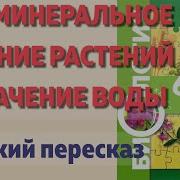Биология 6 Класс Пономарева 13