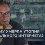 Интернет Смерть Утопии Программа Сергея Медведева