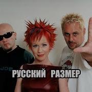 Русский Размер Альбомы