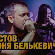 Крестов И Соня Где Ты
