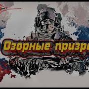 Озорные Призраки Аудиокнига