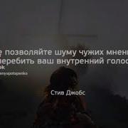 Не Позволяй Шуму Чужих