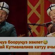 Айтыш 2017 Абдибали Акимбеков Vs Амантай Кутманалиев