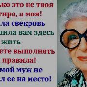 Свекровь Угроза Семейному Счастью