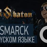 Bismarck Gachi