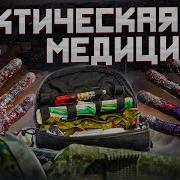 Военная Медицина
