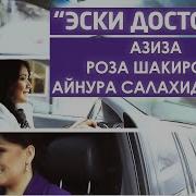 Роза Шакирова Досторго