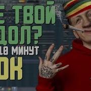 Как Сделать Бит Cmh X Dk Трек За 5 Часов За 5 Минут Flp