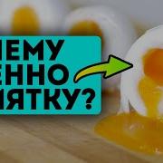 Варёные Яйца