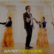 Алишер Набиев Далер Кутузов Ташналаб