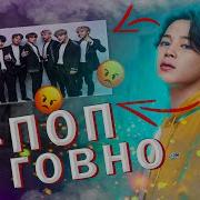 Ненавижу Корейские Группы И Bts Почему K Pop Говно