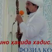 Зино Ҳақида Хадис