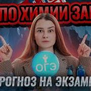 Экзамен По Химии