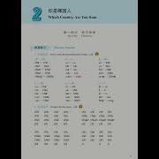 发展汉语初级综合1