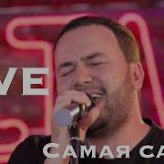 Ренат Собиров Самая Самая Караоке